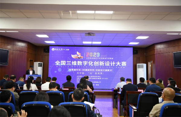 徐照興教授受邀擔(dān)任全國(guó)三維數(shù)字化創(chuàng)新設(shè)計(jì)大賽江西賽區(qū)專委會(huì)主任委員